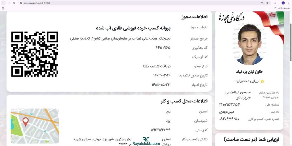 پروانه کسب طلای آب شده طلاین