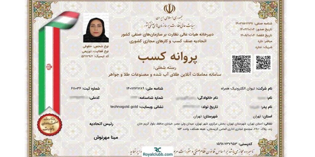 پروانه کسب تکنوگلد