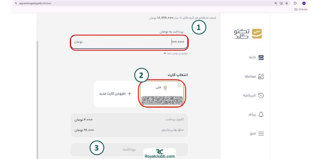 برداشت تومانی تکنوگلد