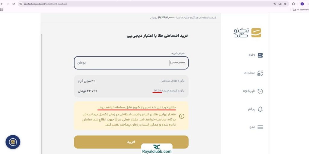 خرید اقساطی اعتبار دیجی پی تکنوگلد