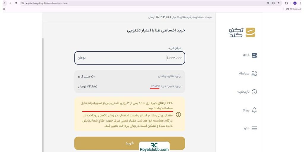 خرید اقساطی اعتبار تکنوپی تکنوگلد