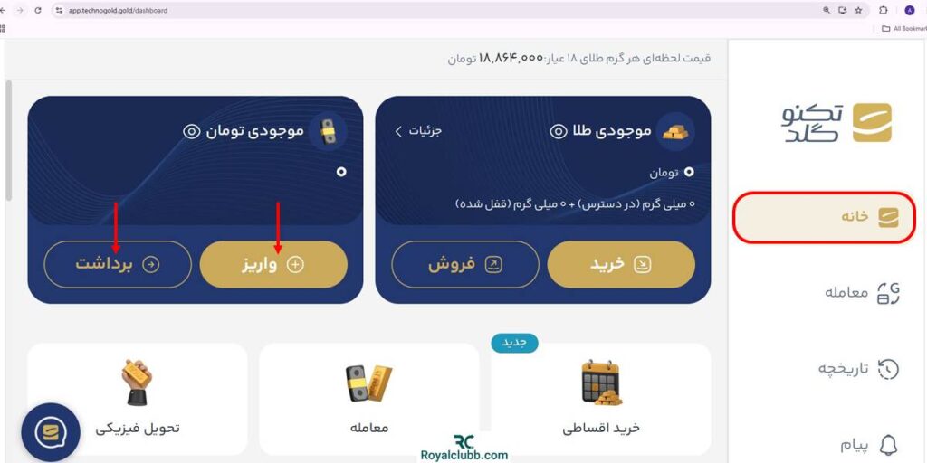 واریز و برداشت تومانی تکنوگلد