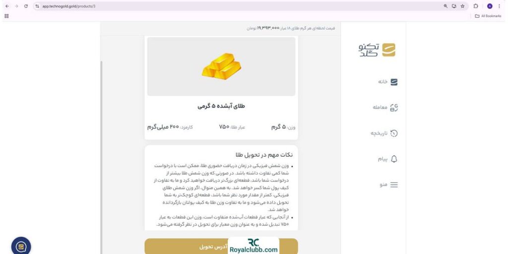 کارمزد فیزیکی طلا تکنوگلد