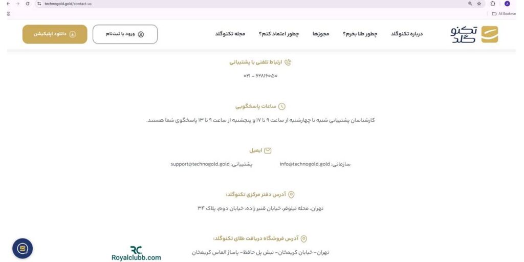 پشتیبانی تکنوگلد