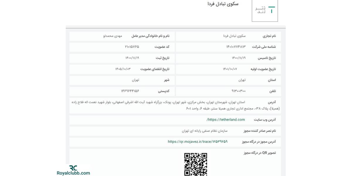 سازمان صنفی نظام رایانه ای تترلند