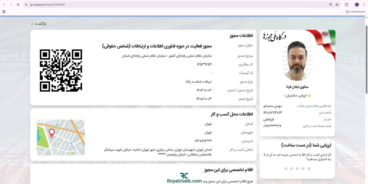 استعلام سازمان صنفی نظام رایانه ای تترلند