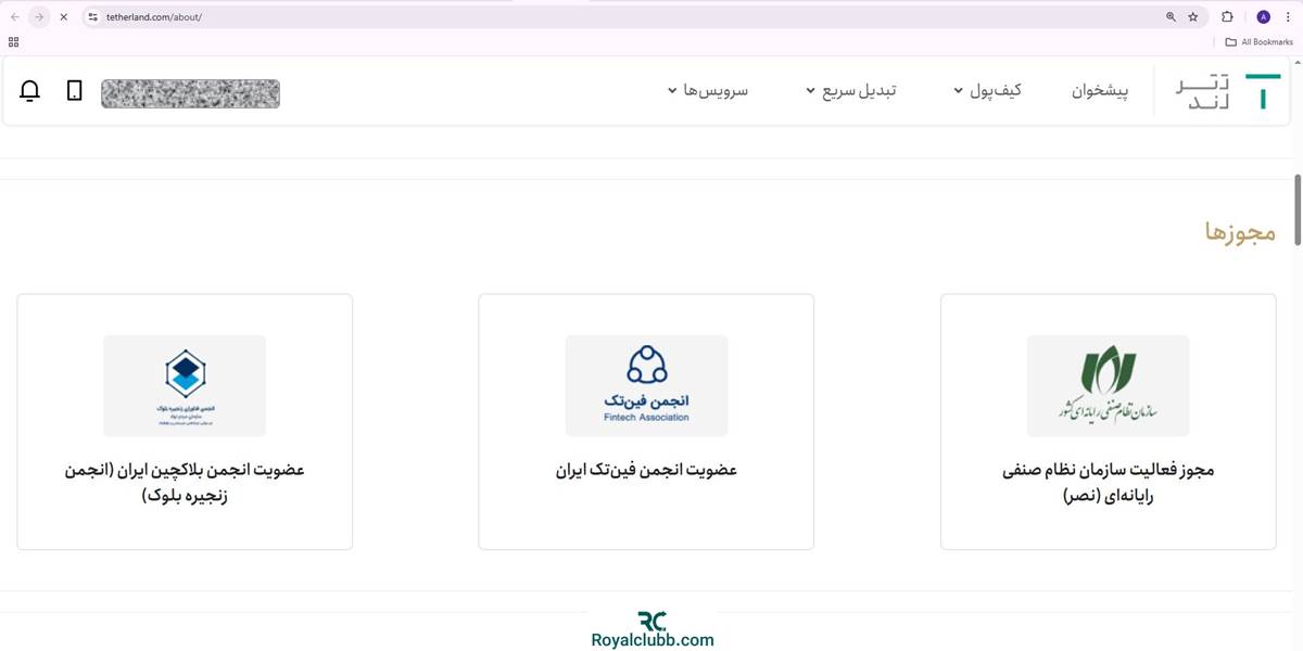 انجمن بلاکچین تترلند