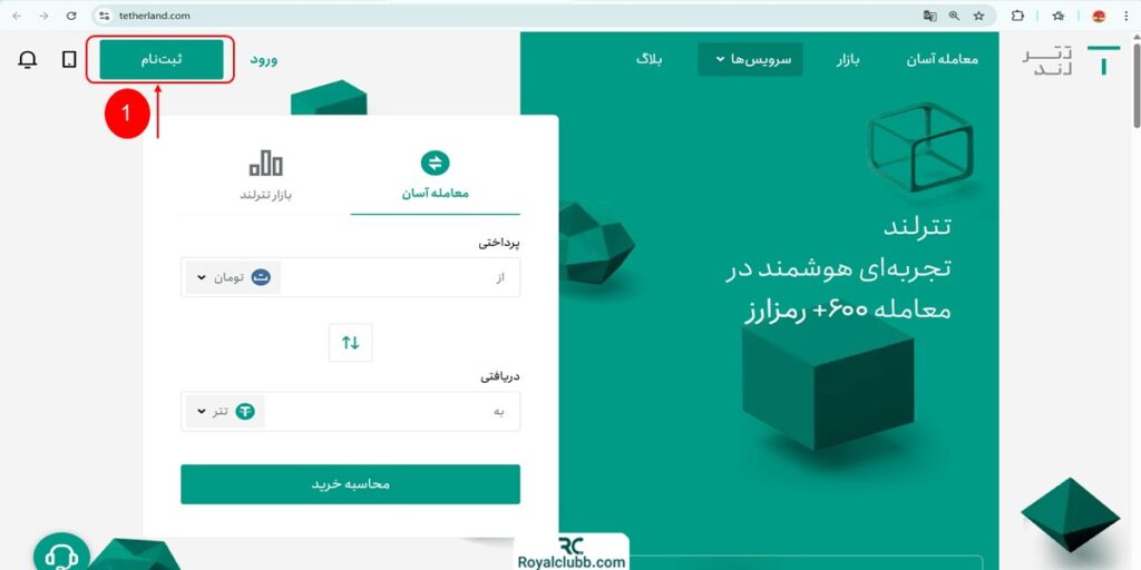 ورود صرافی تترلند