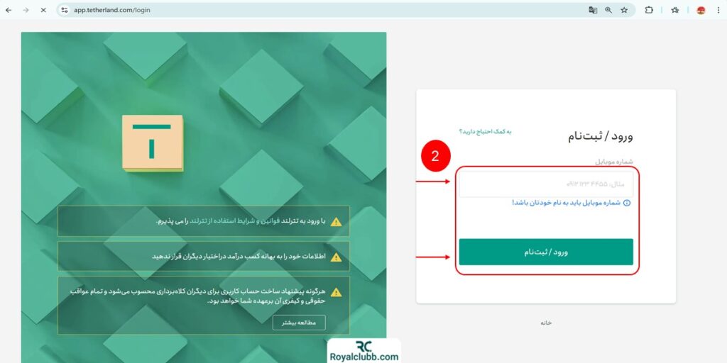 ثبت نام صرافی تترلند