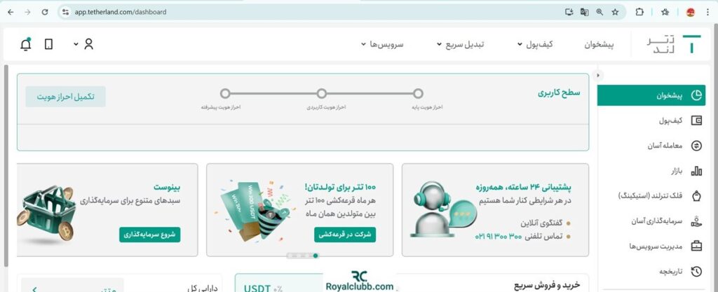 پیشخوان صرافی تترلند
