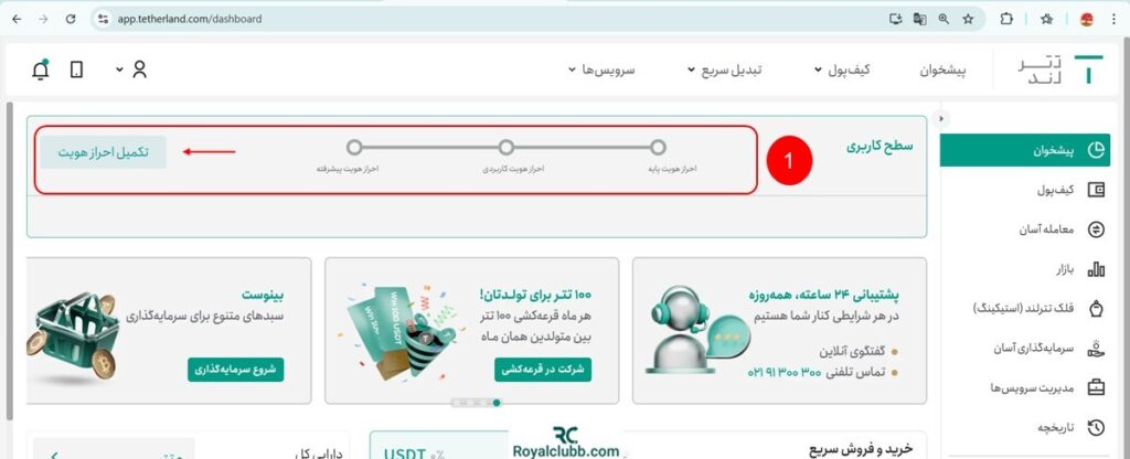 احراز هویت صرافی تترلند