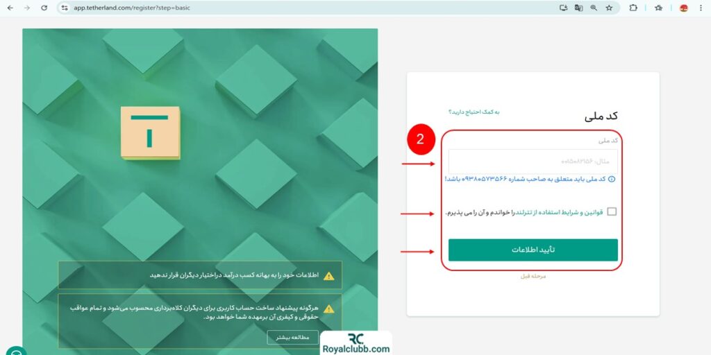 احراز هویت صرافی تترلند