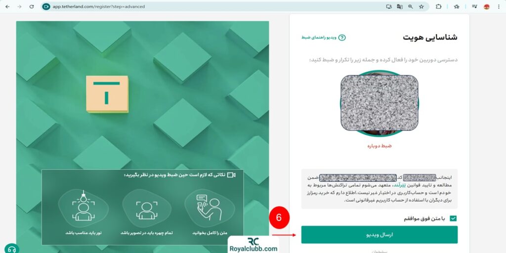 احراز هویت صرافی تترلند