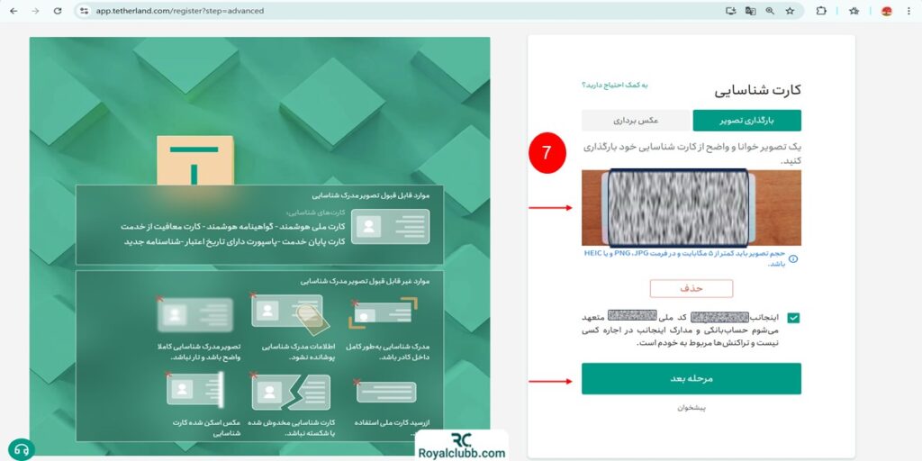 احراز هویت صرافی تترلند