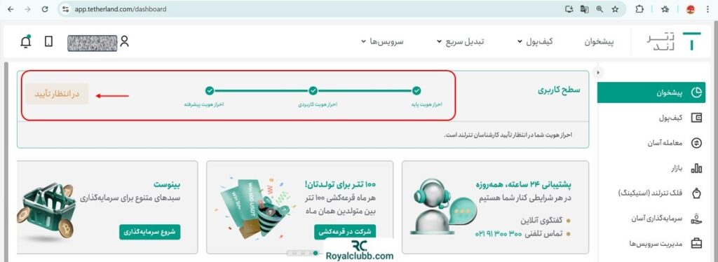 احراز هویت صرافی تترلند