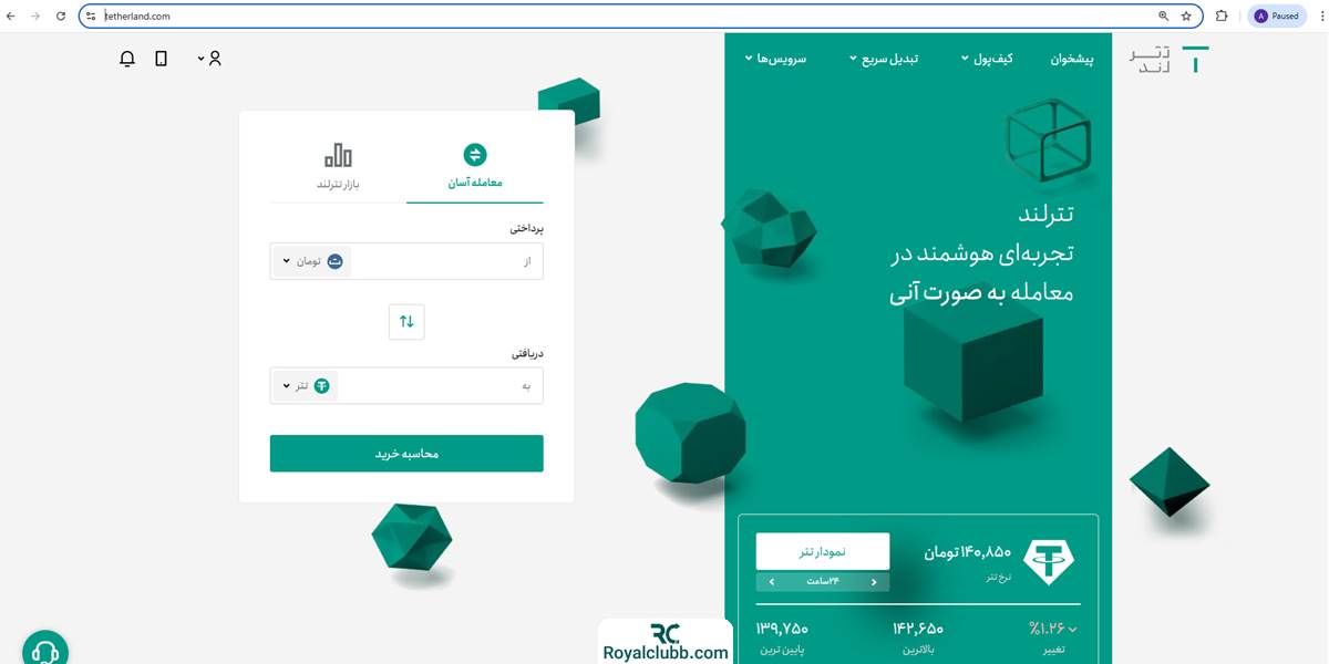 صفحه اصلی تترلند