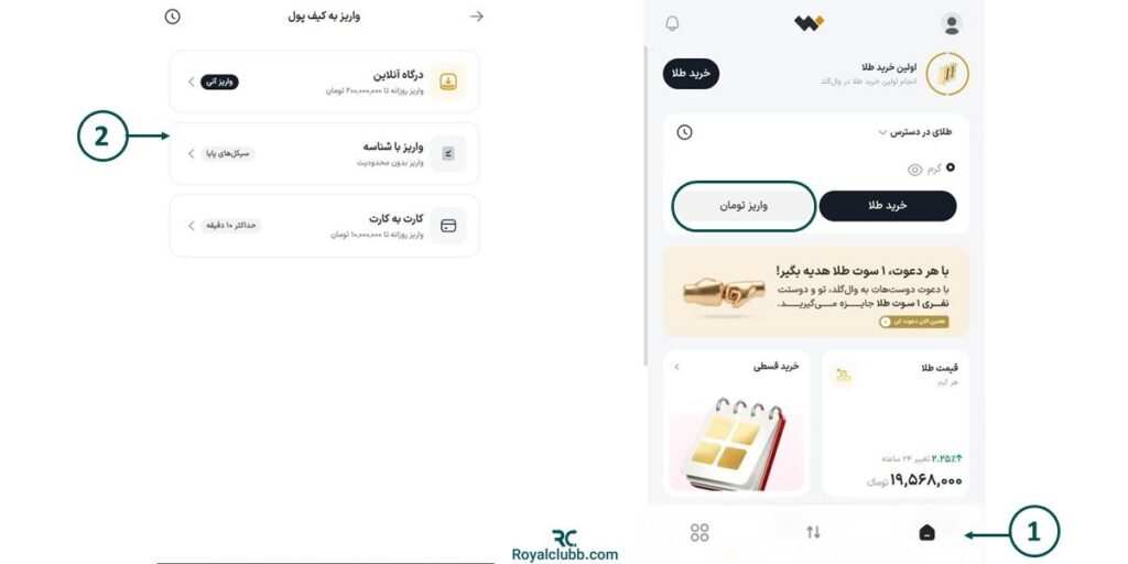 واریز تومانی وال گلد