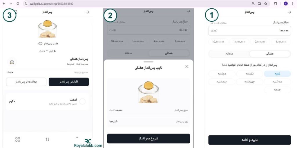 پس انداز خودکار وال گلد