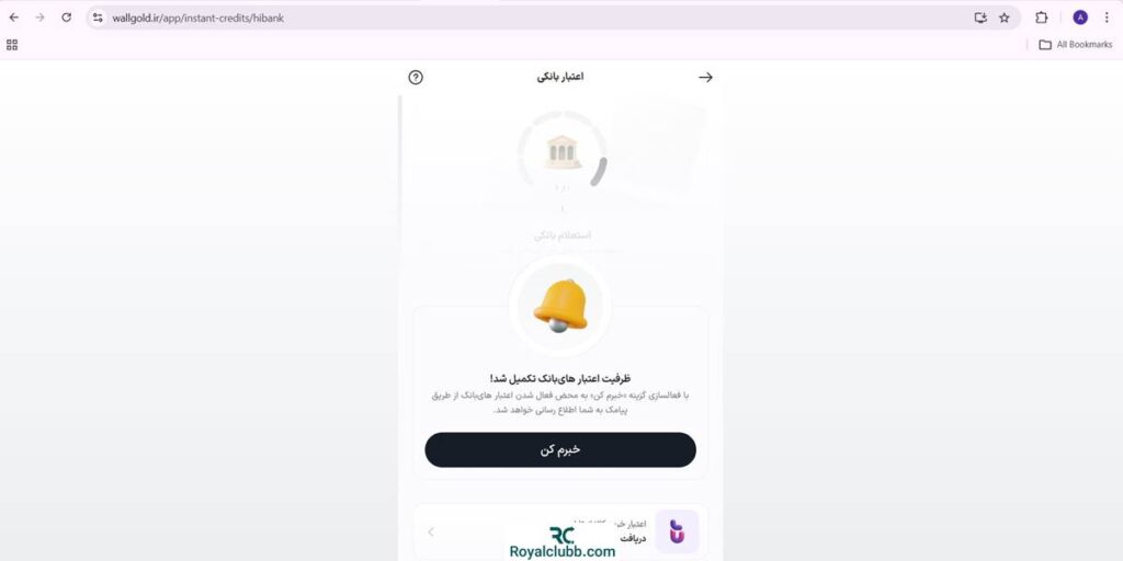 وام وال گلد