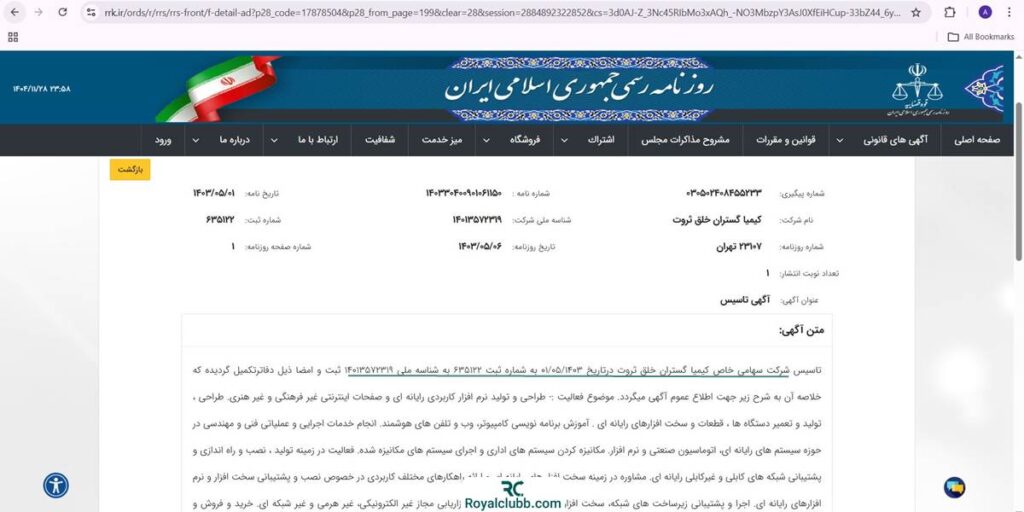 آگهی تاسیس وال گلد