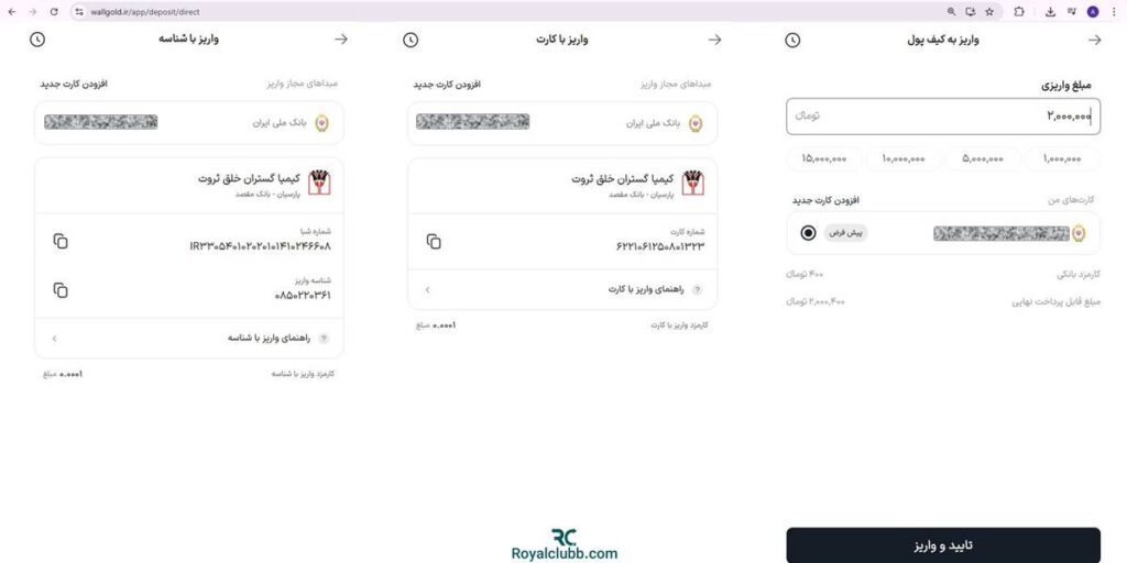 واریز تومانی وال گلد