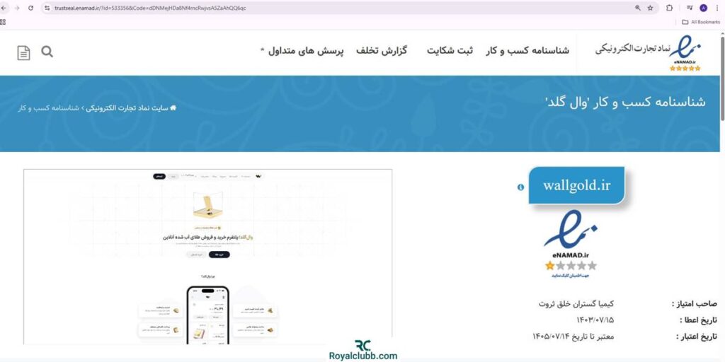 اینماد وال گلد
