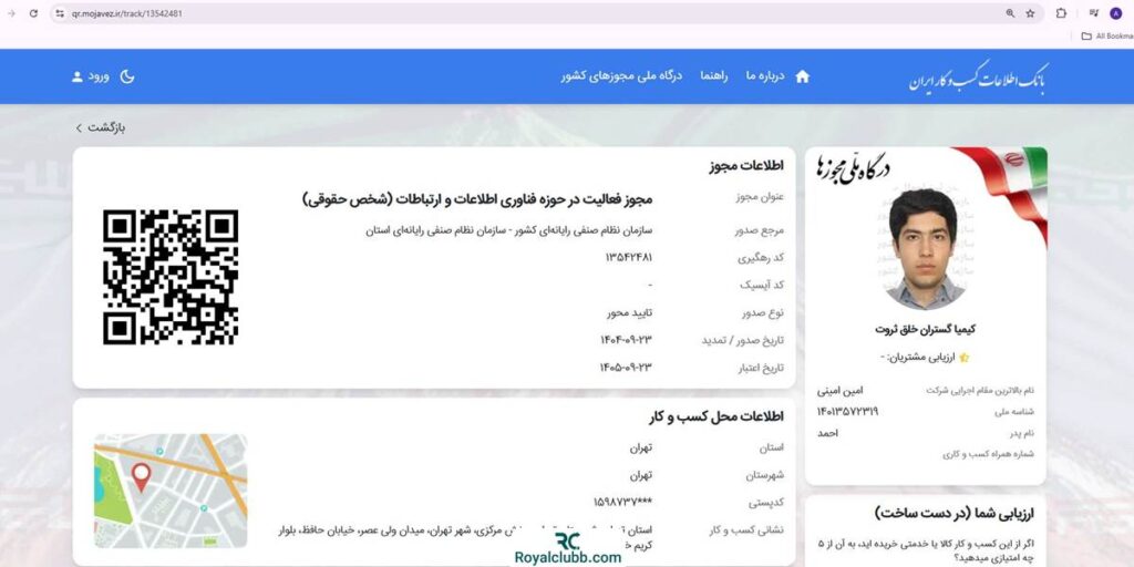 استعلام مجو سازمان صنفی وال گلد