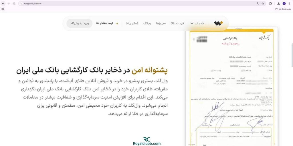 پشتوانه طلا در بانک کارگشایی بانک ملی ایران وال گلد