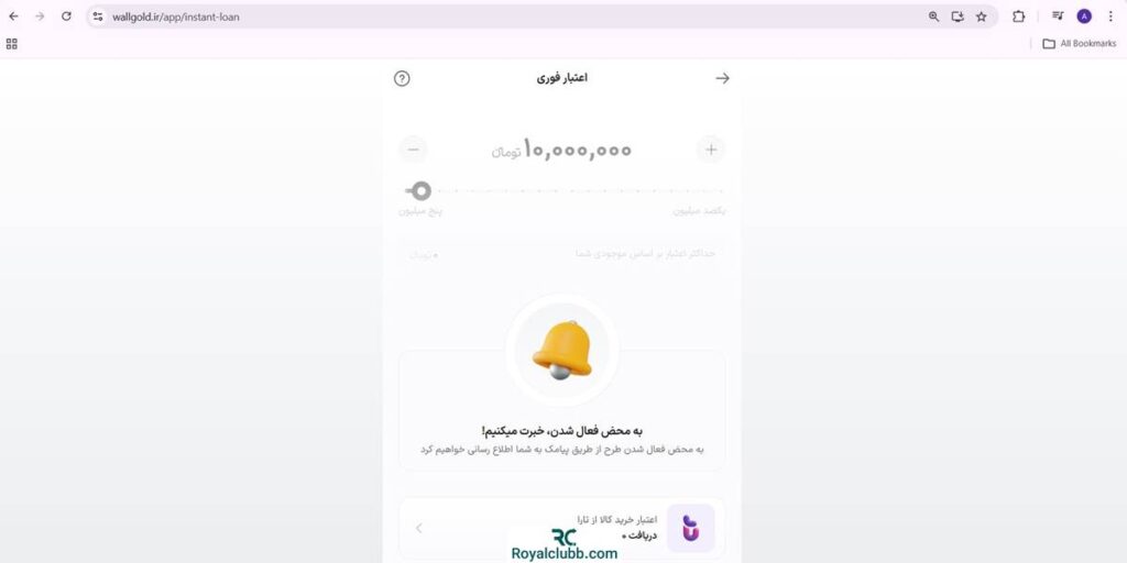 اعتبار فوری وال گلد