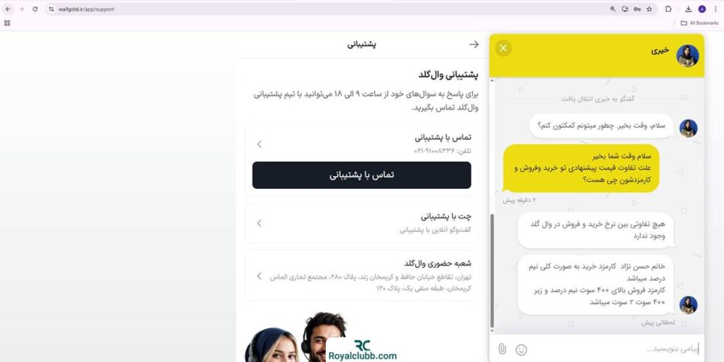 پشتیبانی وال گلد