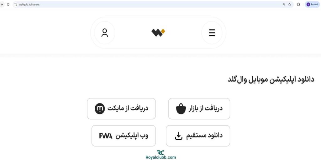 اپلیکیشن وال گلد