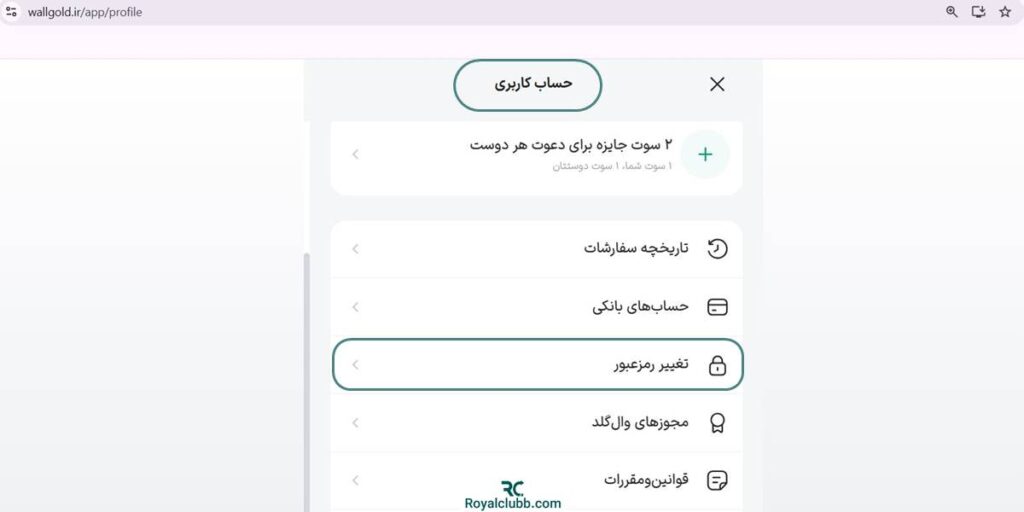 امنیت وال گلد
