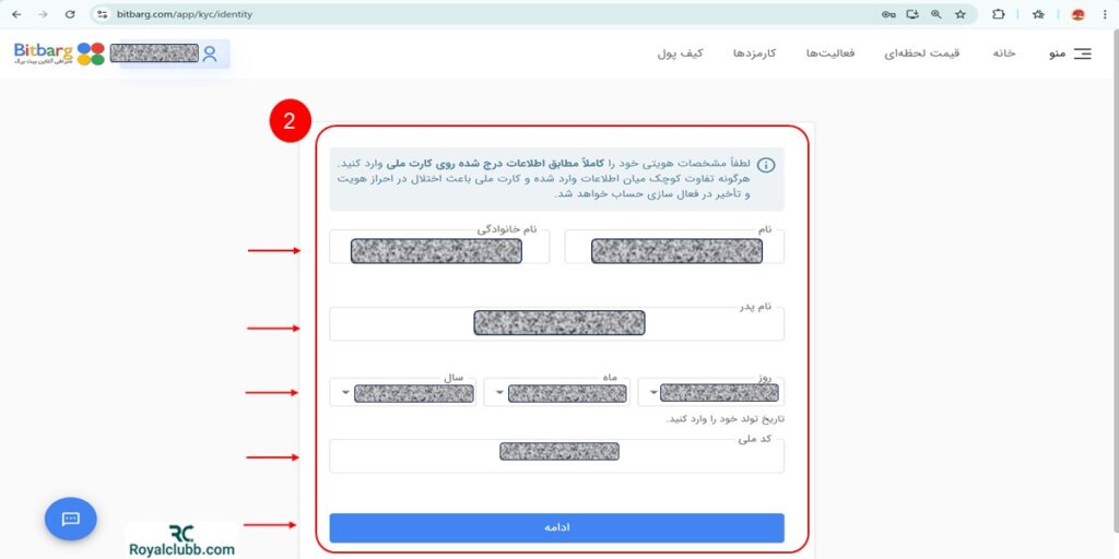 احراز هویت صرافی بیت برگ