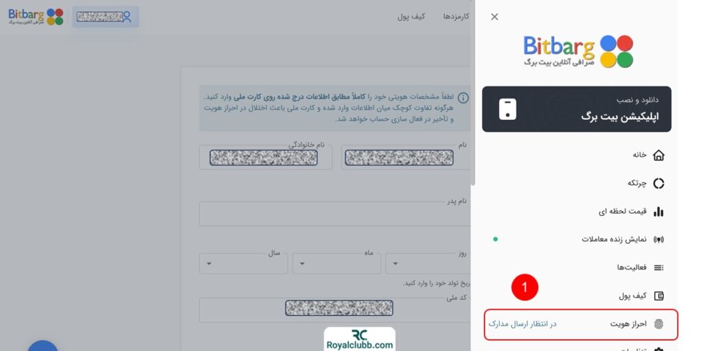 احراز هویت صرافی بیت برگ