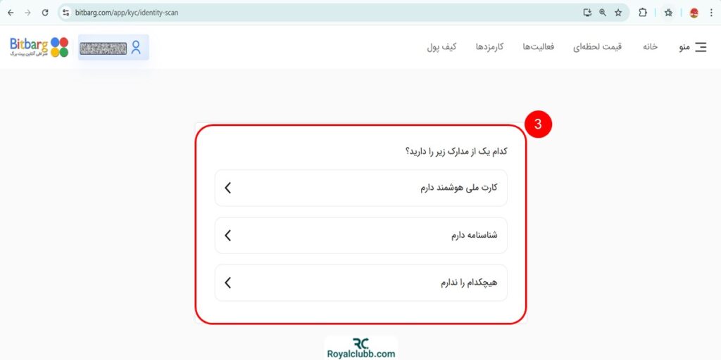 احراز هویت صرافی بیت برگ