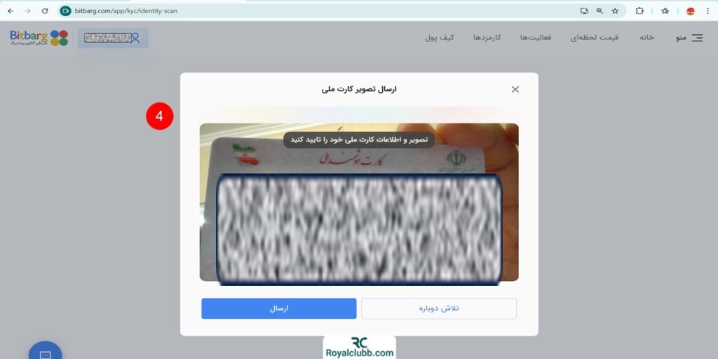 احراز هویت صرافی بیت برگ