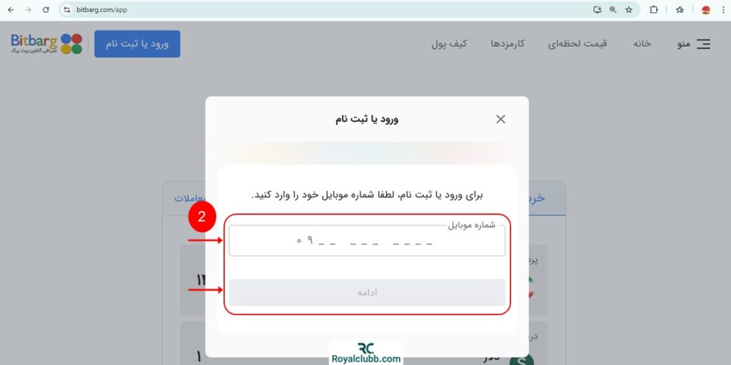 ثبت نام صرافی بیت برگ