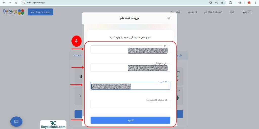 ثبت نام صرافی بیت برگ