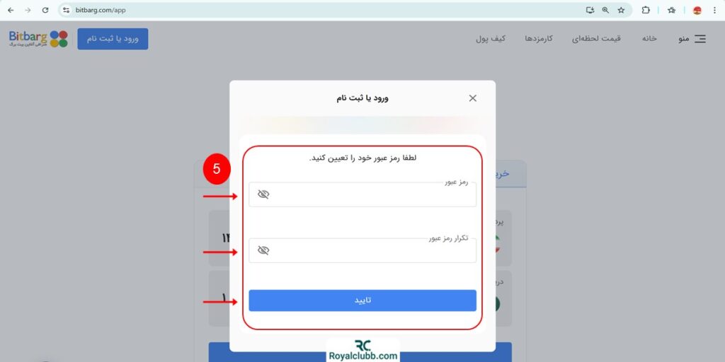 ثبت نام صرافی بیت برگ