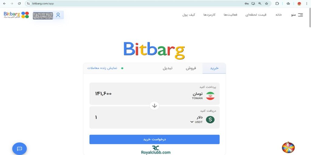 ثبت نام صرافی بیت برگ