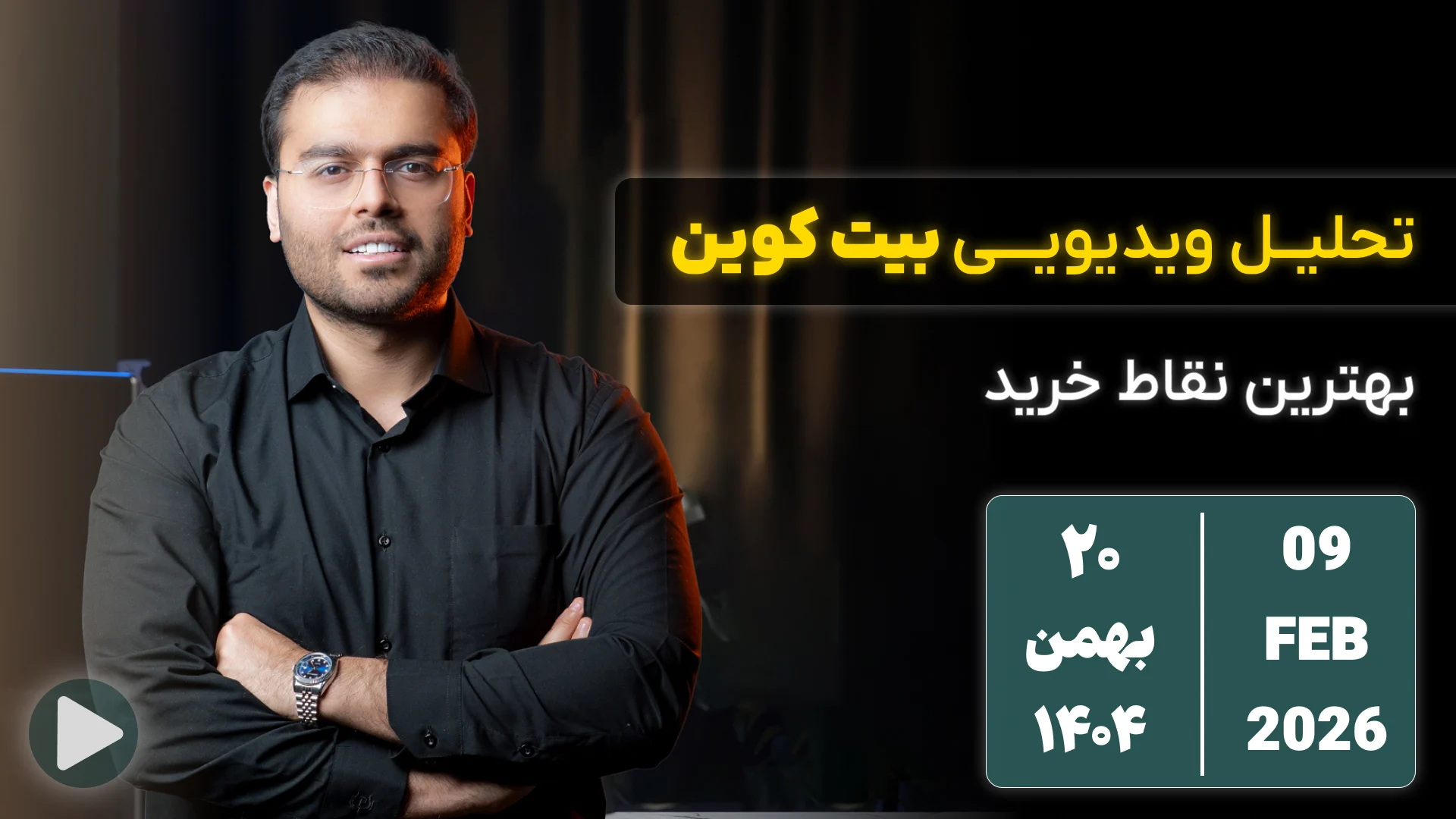 تحلیل تکنیکال هفتگی بیت کوین 1404/11/20