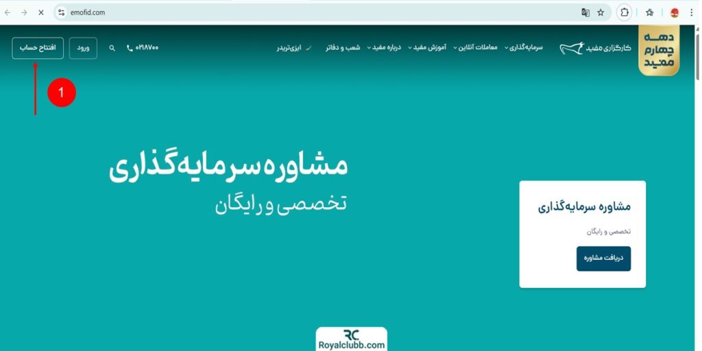 ثبت نام کارگزاری مفید