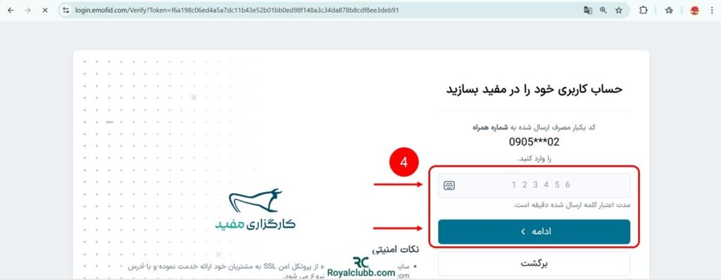 ثبت نام کارگزاری مفید