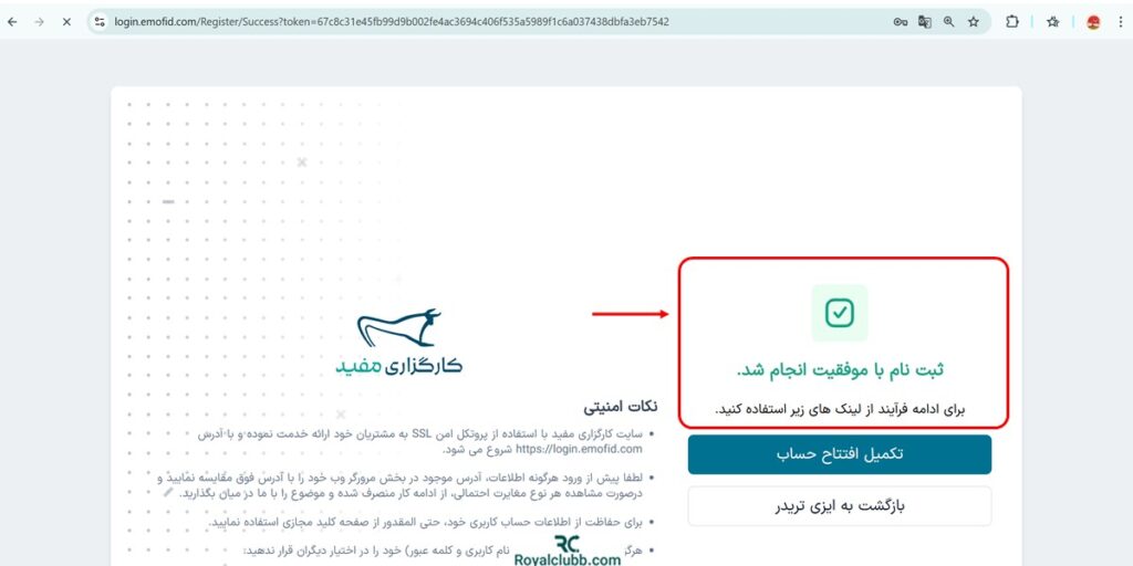 ثبت نام کارگزاری مفید