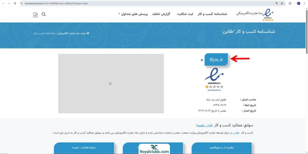 مجوز اینماد طلاین