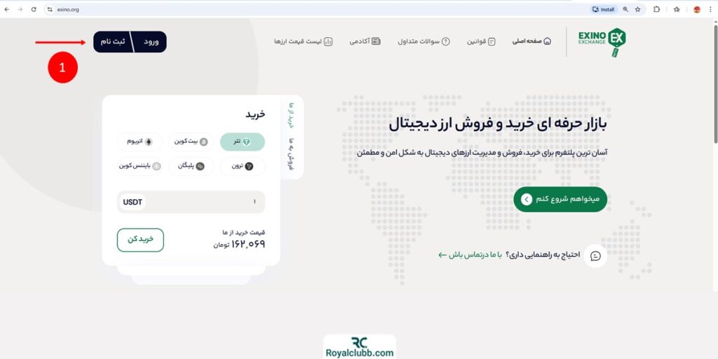 ورود صرافی اکسینو