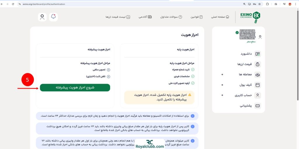 احراز هویت صرافی اکسینو
