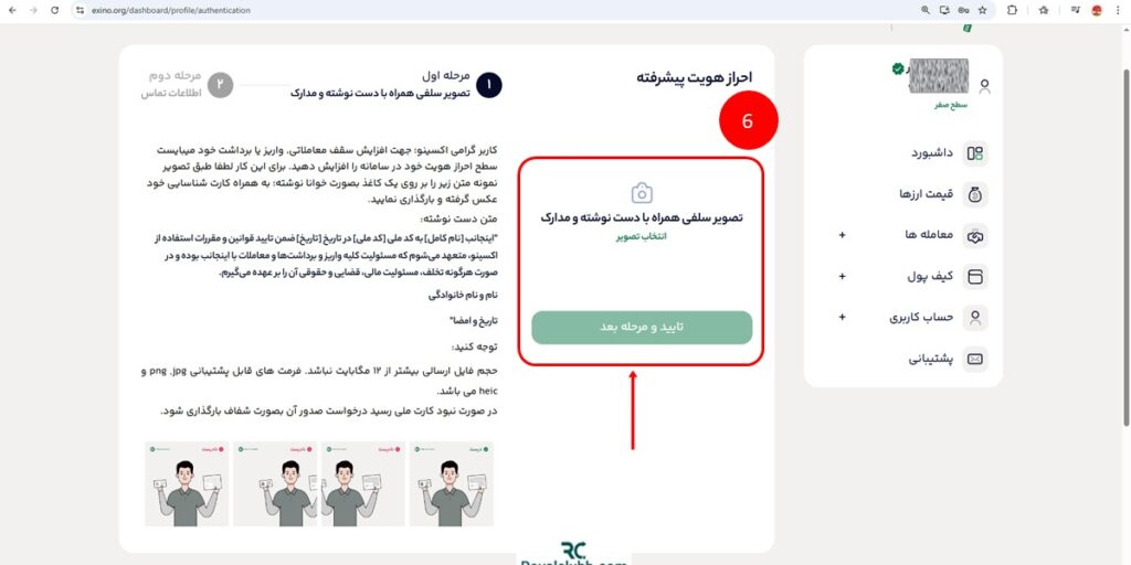 احراز هویت صرافی اکسینو