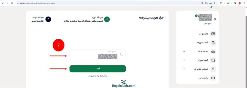 احراز هویت صرافی اکسینو