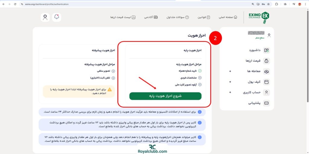 احراز هویت صرافی اکسینو